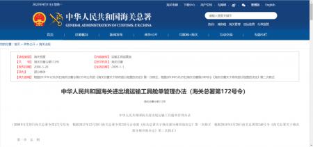 行业知识之------舱单篇